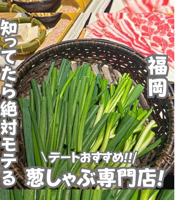 📍福岡県『最高に美味しすぎる葱が楽しめるお店❣️』