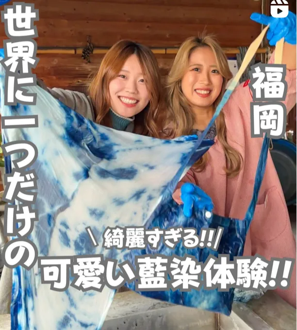📍福岡県『福岡にこんな体験が？！世界に一つだけの柄が作れる藍染め体験』