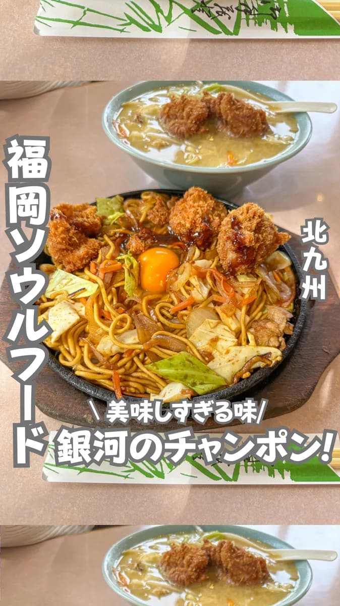 📍福岡県『福岡のソウルフード』