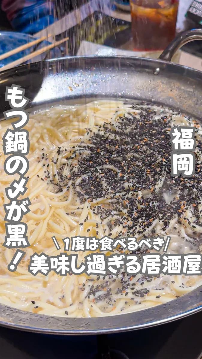 📍福岡県『1度は食べて欲しい美味しいもつ鍋🍲🔥』