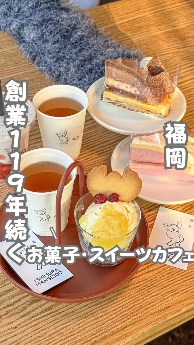 📍福岡県『お菓子やケーキ･カフェも楽しめるお店☺️』