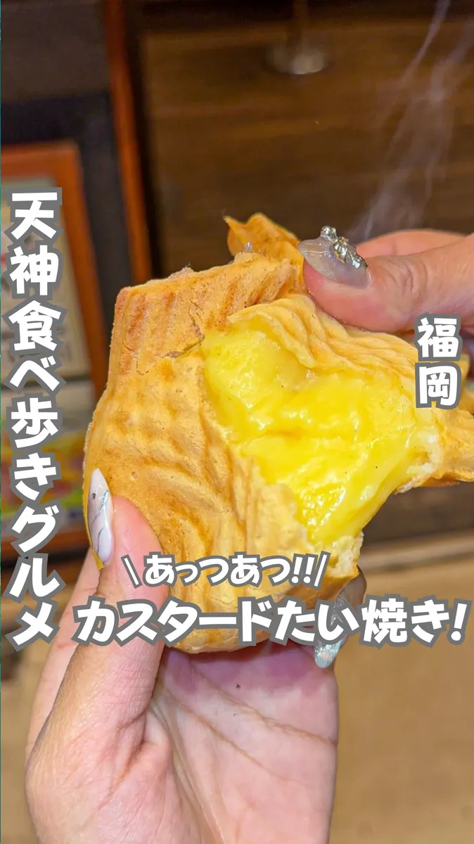 📍福岡県『その場で食べれる美味しいたい焼き😍』