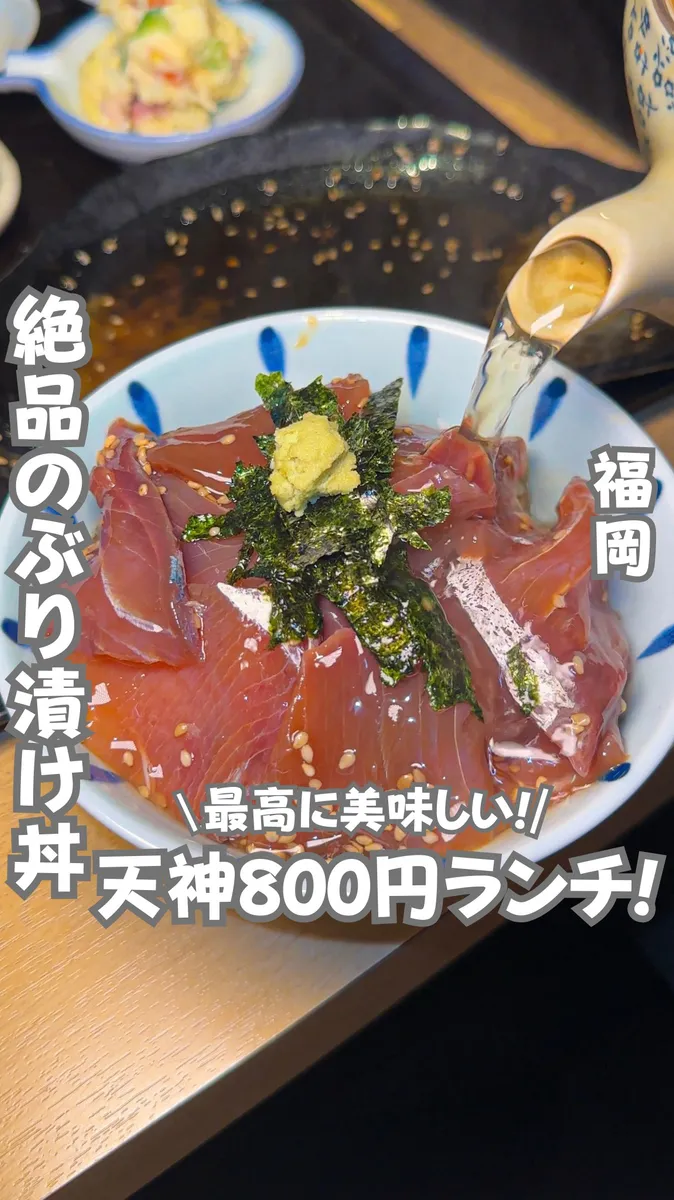 📍福岡県『コスパ最強！800円ブリ茶漬け丼』