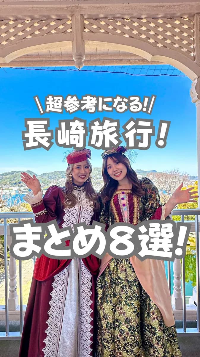 📍長崎県『たった１日で長崎満喫プラン‼️🌁』