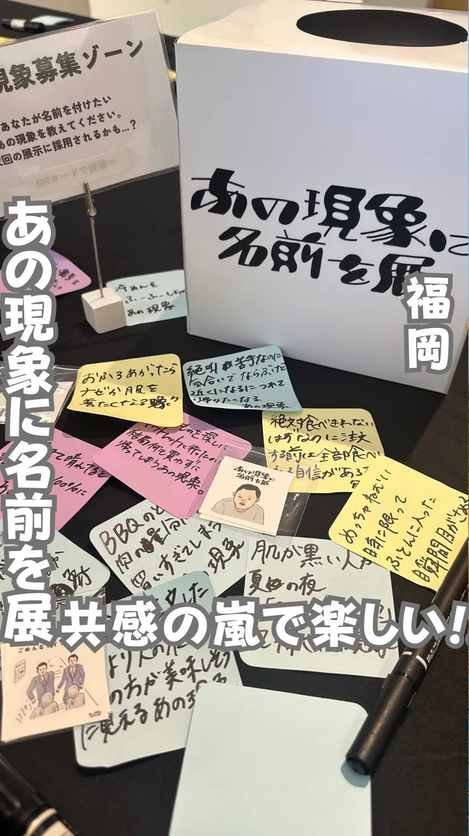 📍福岡県『あの現象に名前を展!?😆』