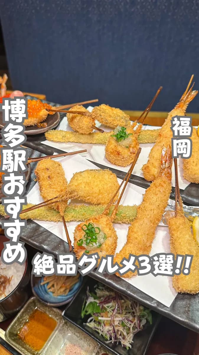 📍福岡県『覚えておくべきおすすめグルメ3選』