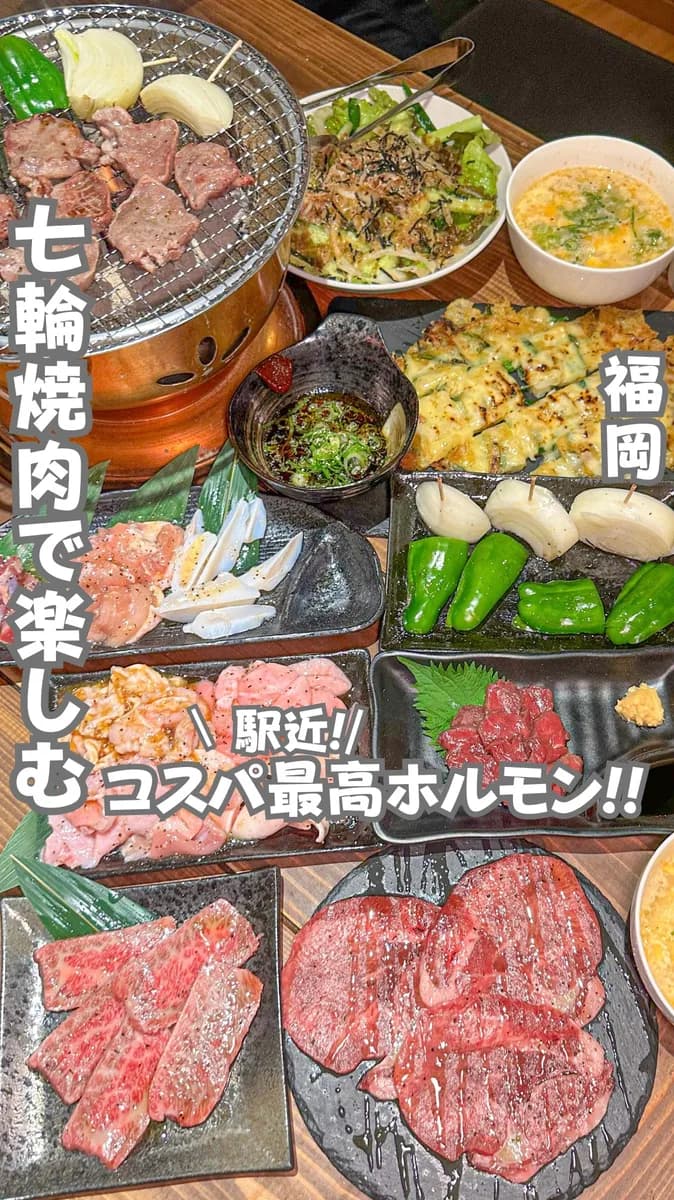📍福岡県『コスパ最強のホルモン焼肉屋さん中』