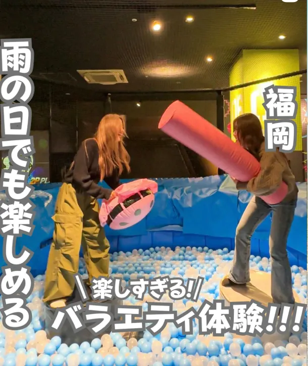 📍福岡県『雨の日でも楽しめる福岡遊びスポット！！』