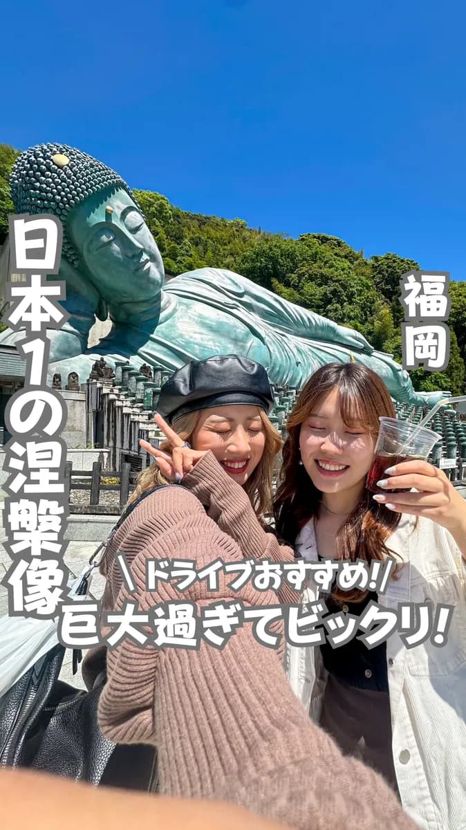 📍福岡県『武田 初めての涅槃像😳』