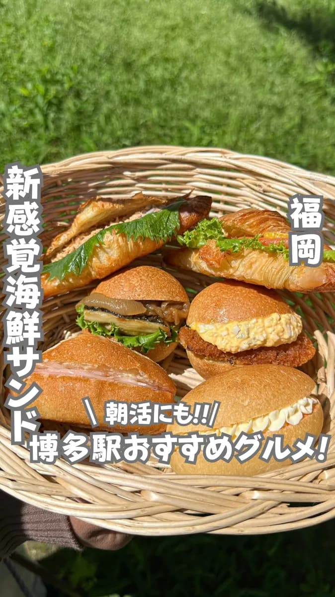📍福岡県『めっちゃ美味しかった海鮮サンド😆』