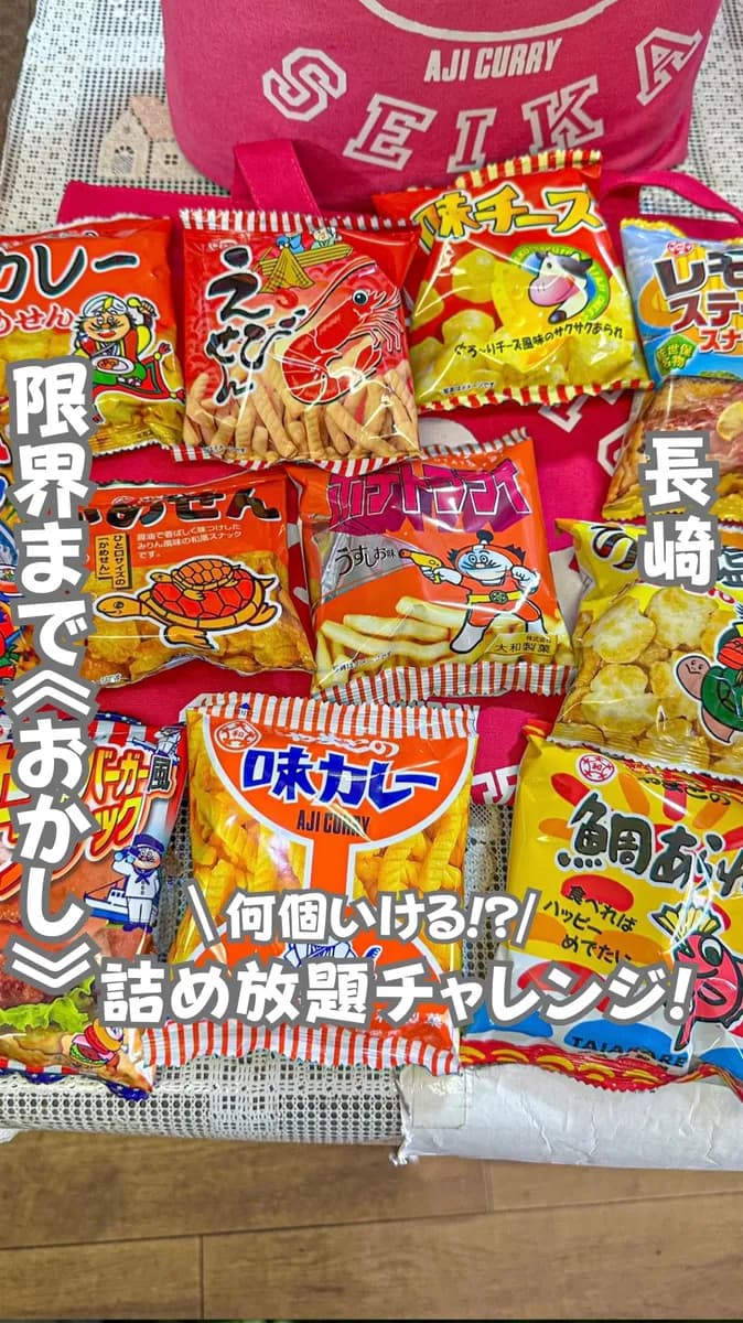 📍長崎県『どれだけ詰めれるかチャレンジ!?😳』