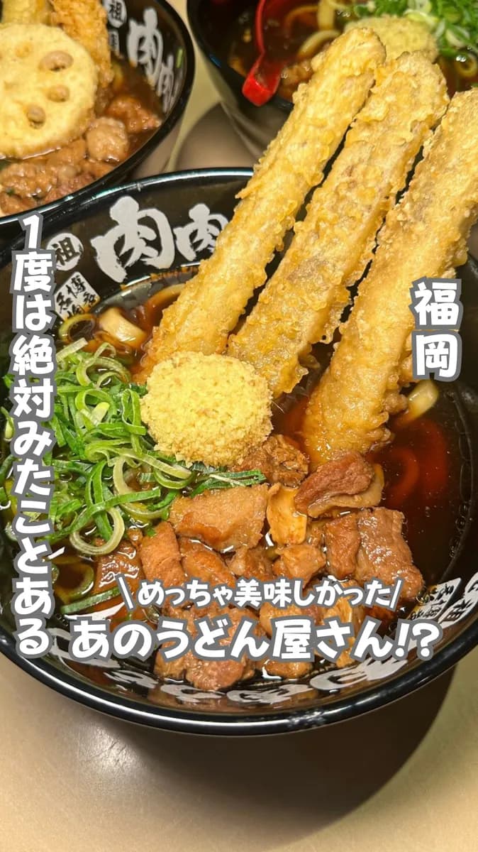 📍福岡県『見たことない人はいない⁈福岡のうどん屋』