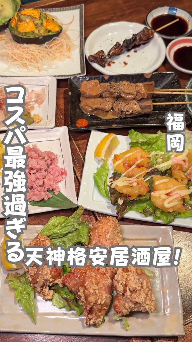 📍福岡県『コスパ最強居酒屋🏮』
