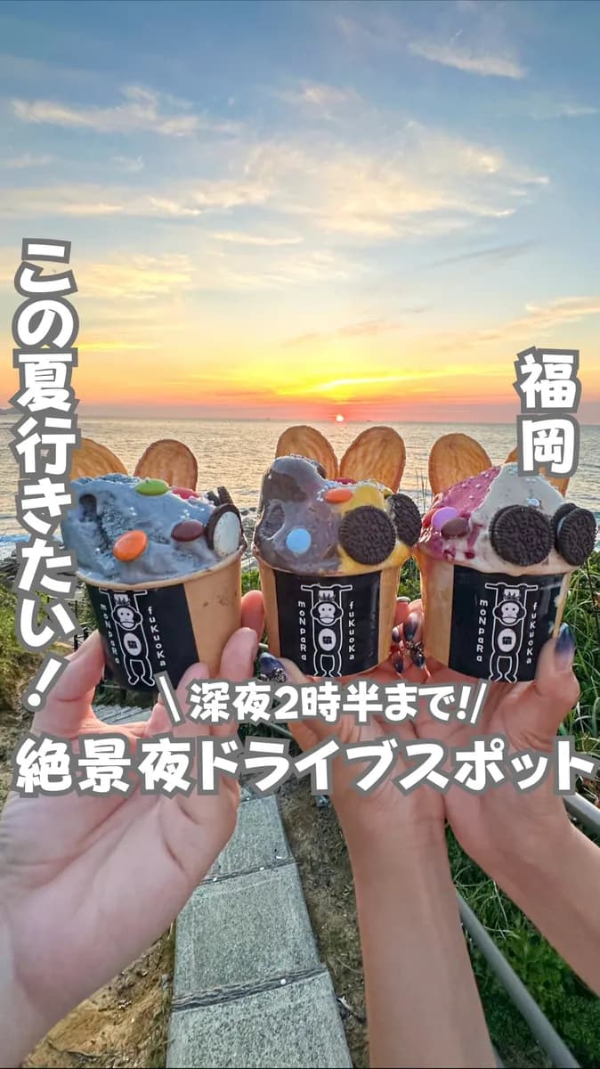 📍福岡県『この夏行きたい！海×夕陽』