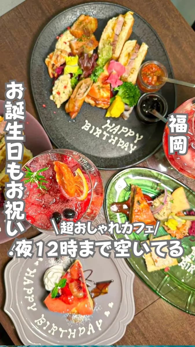 📍福岡県『急遽お祝いできちゃう素敵なカフェ』