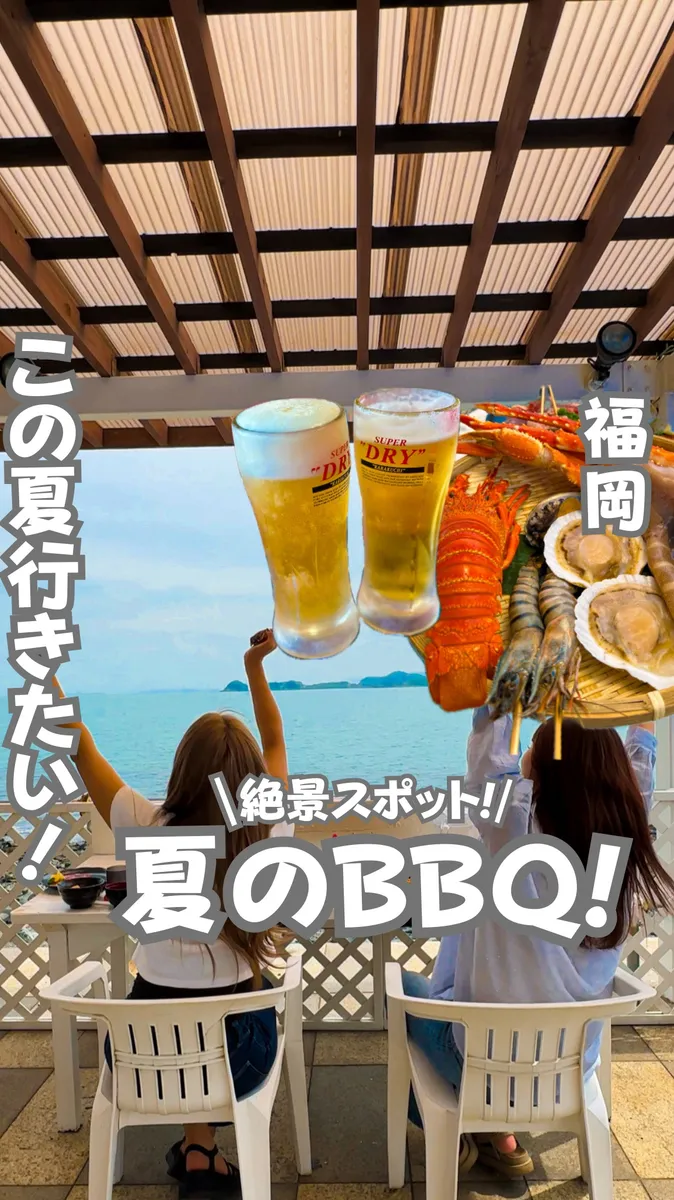📍福岡県『予約しないといけない絶景BBQスポット』