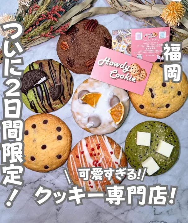 📍福岡　おーちかmapのHowdy Cookieクッキー