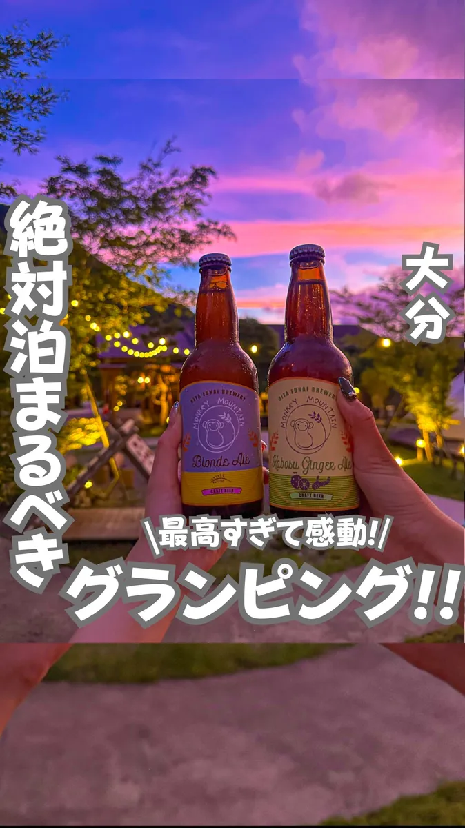 📍大分県『絶品泊まるべき最強グランピング』　