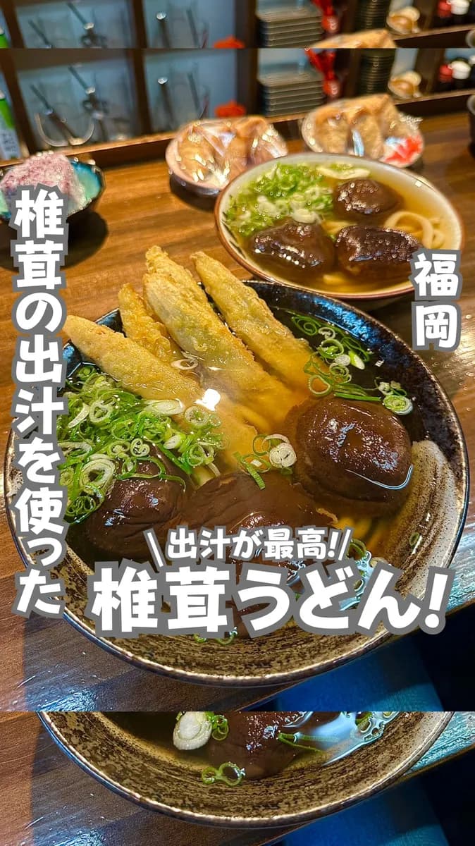📍福岡県『朝6時から空いてるうどん屋さん』