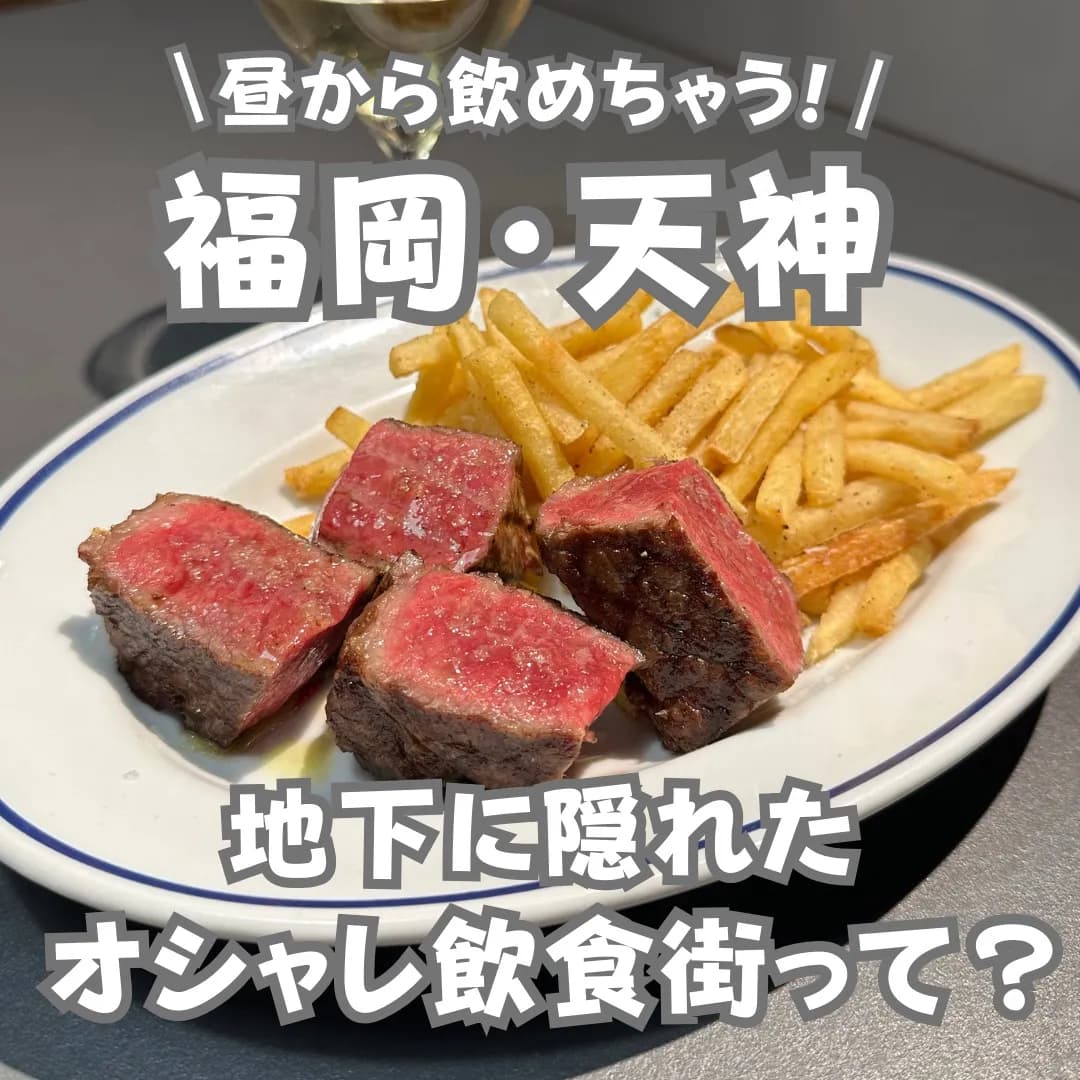 📍福岡　昼飲みもできちゃう！夏に行きたい飲みスポット‼️🔥