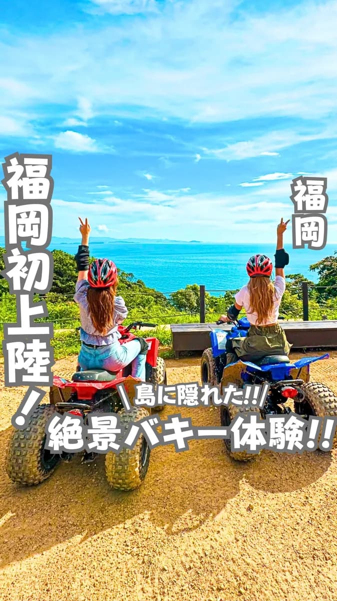 📍福岡県『バギー体験ができる新遊びスポット！』