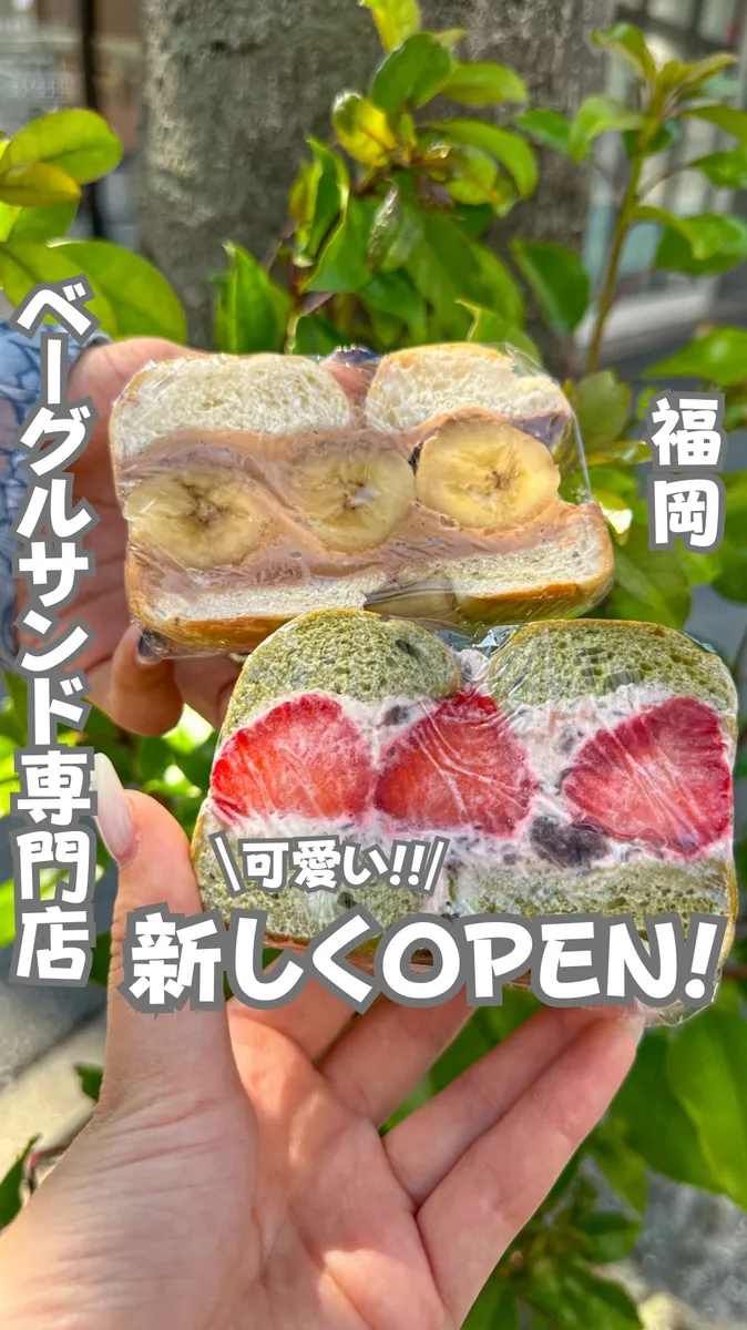 📍福岡県『福岡に新しくできたベーグル専門店』