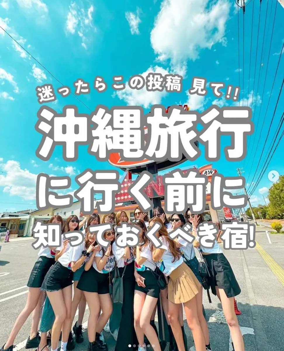 📍沖縄県『最高宿尽くしのまとめ』