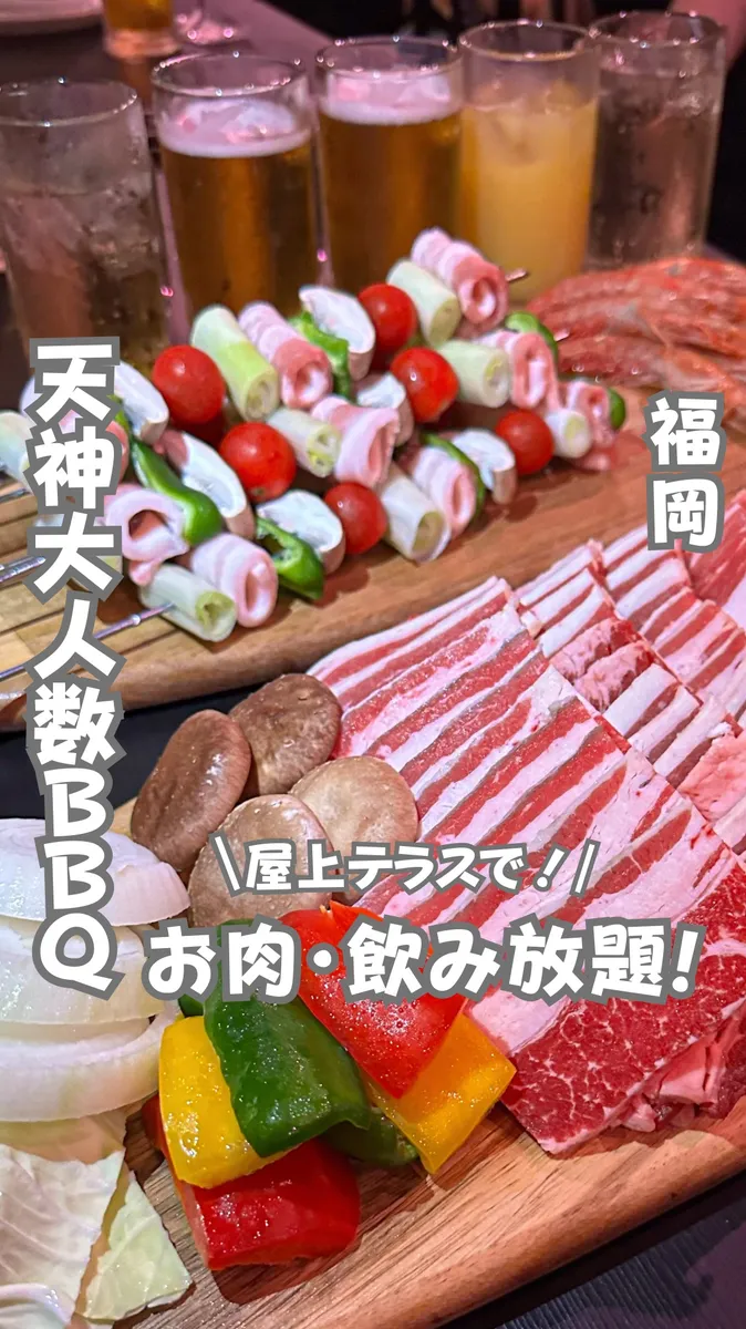 📍福岡県『福岡で大人数でBBQするならここ！』