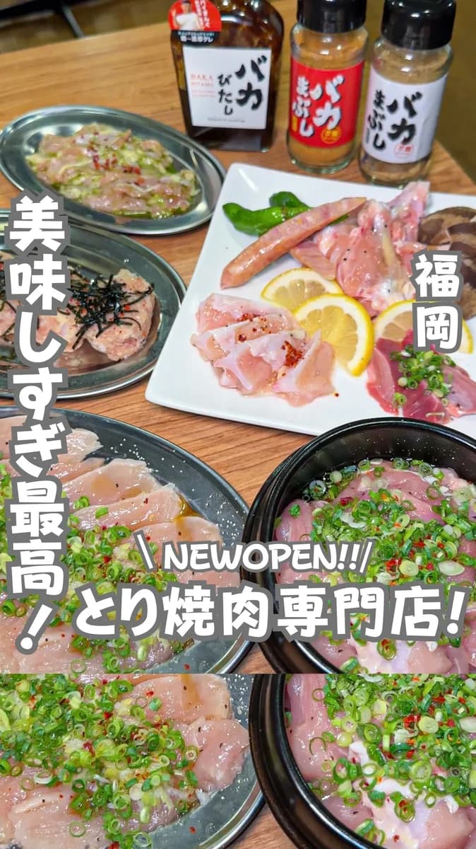 📍福岡県『最高スパイスで食べるとり焼肉』