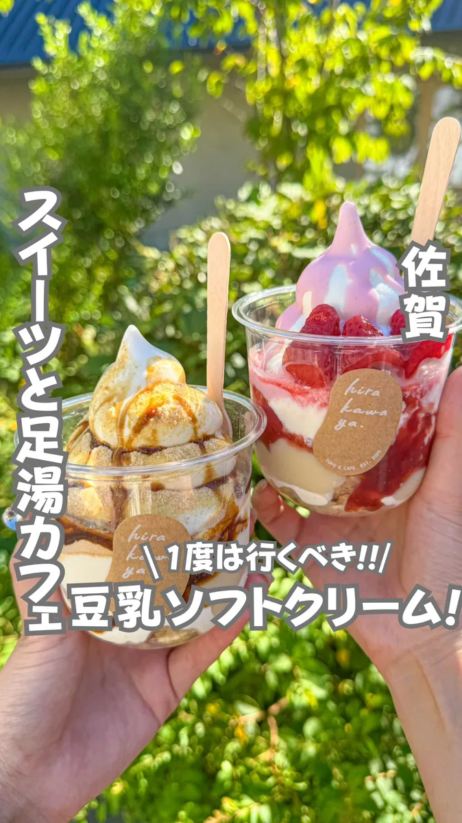 📍佐賀県『一度は行きたい！足湯に浸かれるカフェ』