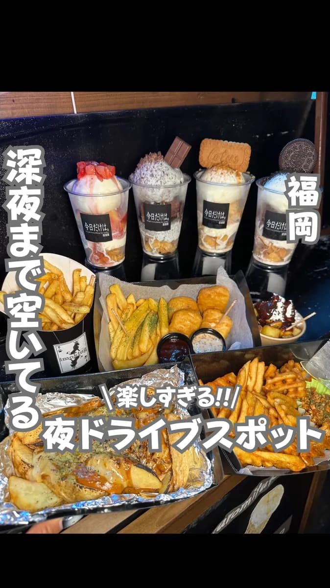 📍福岡県『深夜12時まで空いてる夜ドライブスポット🚗』