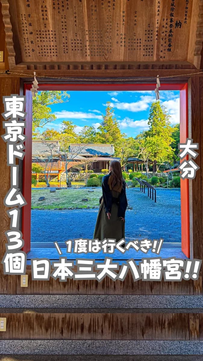 📍大分県『1300年の歴史⛩️宇佐神宮』