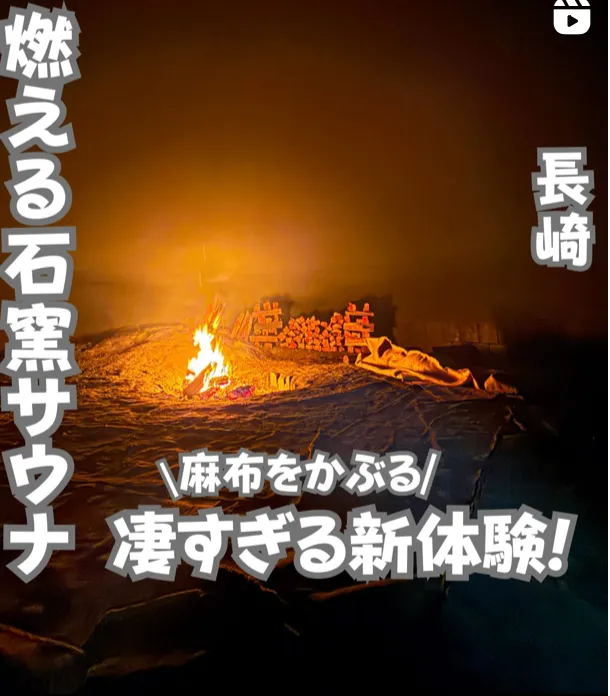 📍長崎県『新体験だった凄すぎるサウナ』