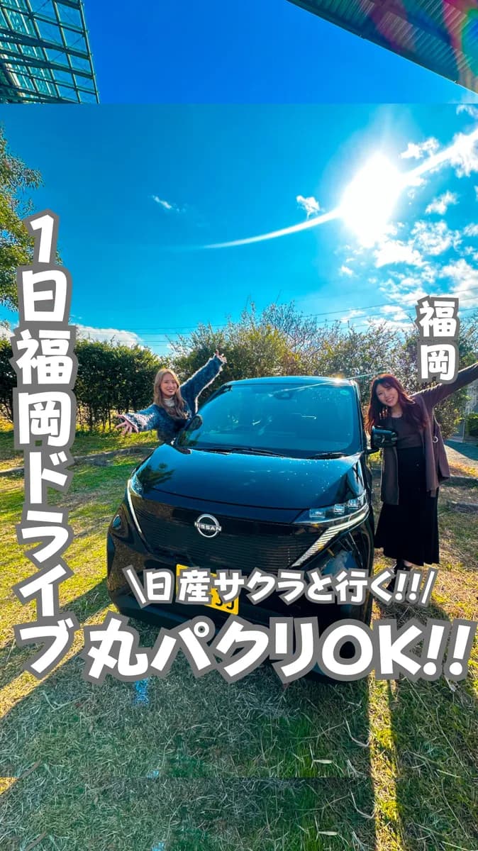 📍福岡県『このまま真似できる最強1日ルート！』