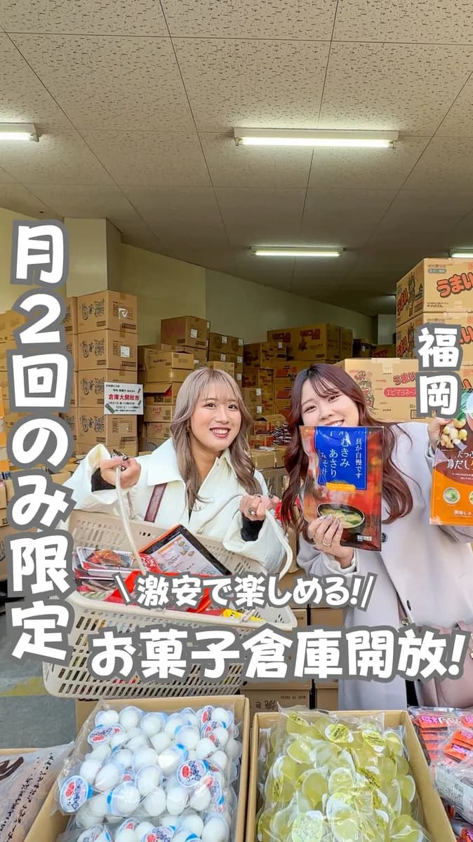 📍福岡県『激安問屋に行ってみた！』