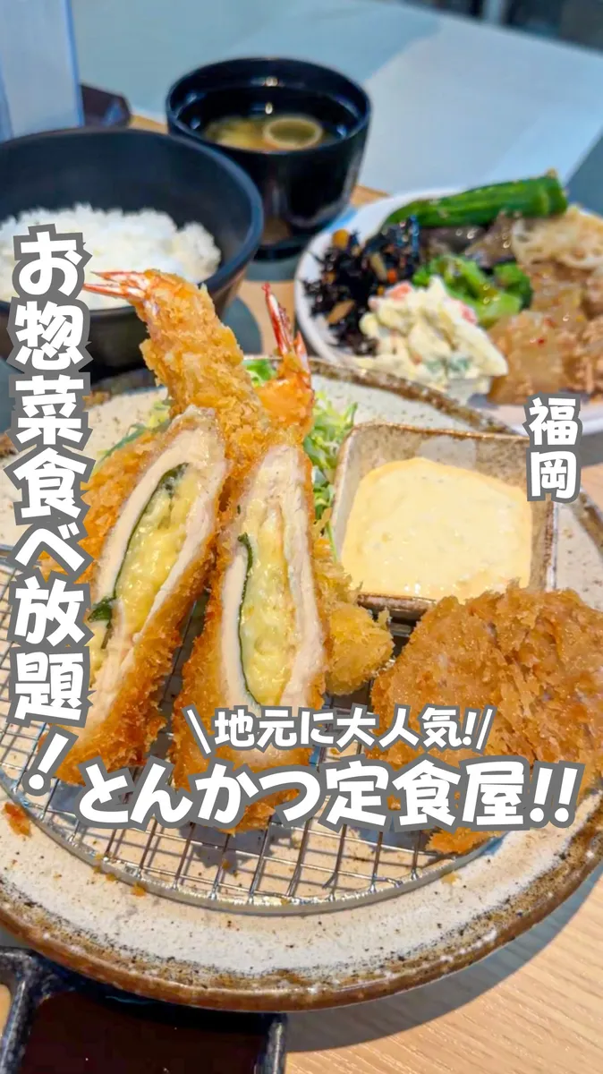 📍福岡県『惣菜食べ放題付きのトンカツ定食』