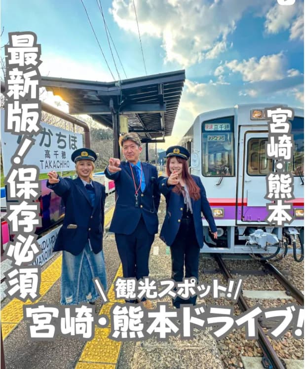 📍熊本・宮崎県『熊本・宮崎ドライブスポットまとめ』