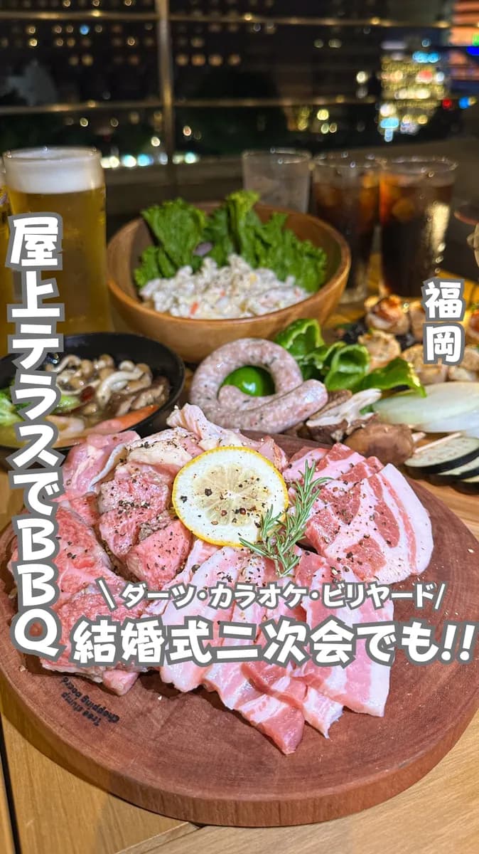📍福岡県『大人数でも楽しめるBBQ』