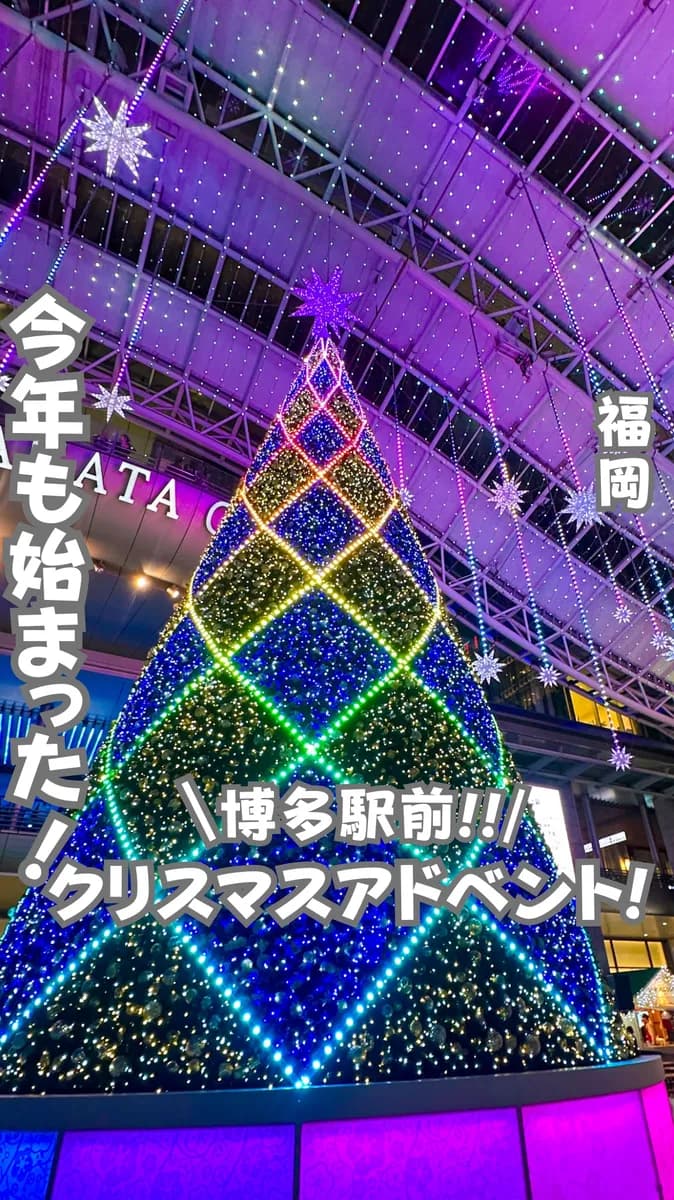 📍福岡県『福岡クリスマスアドベント」
