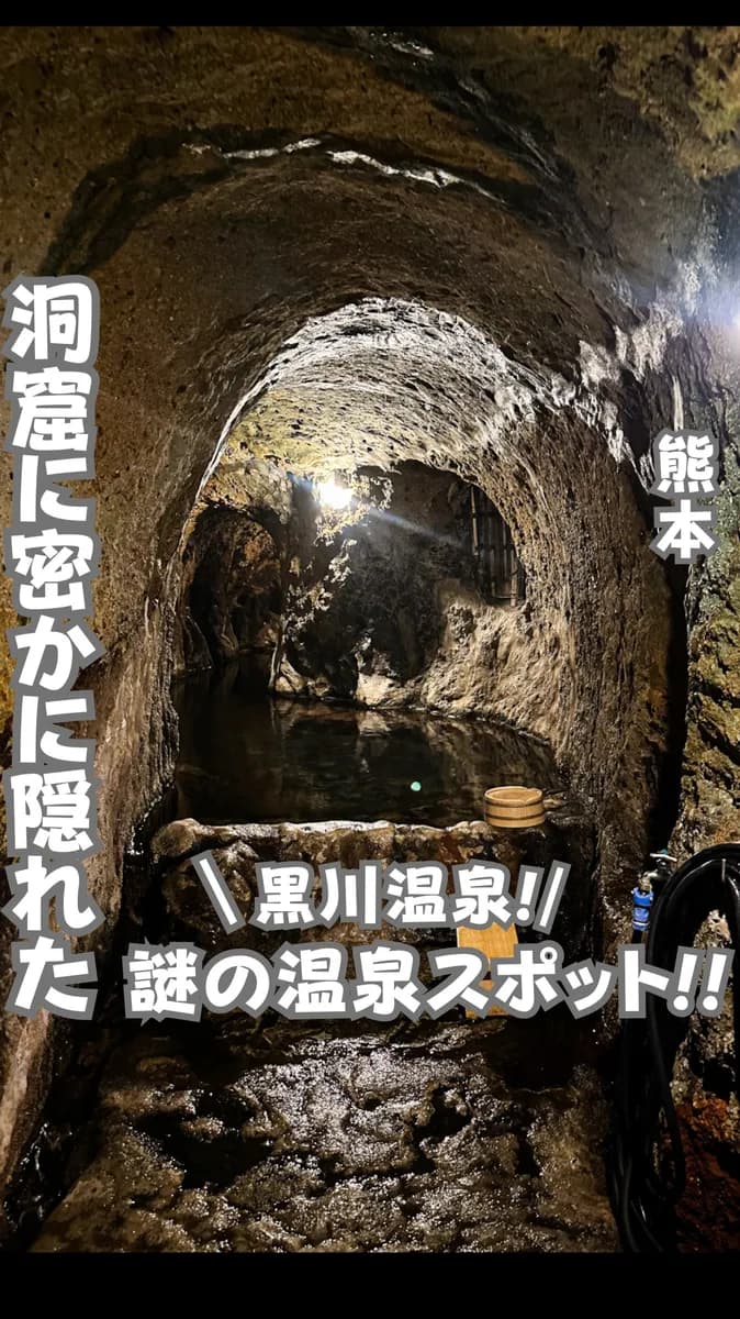 📍熊本県『絶対に知っておいて欲しい！阿蘇の絶景温泉♨️』