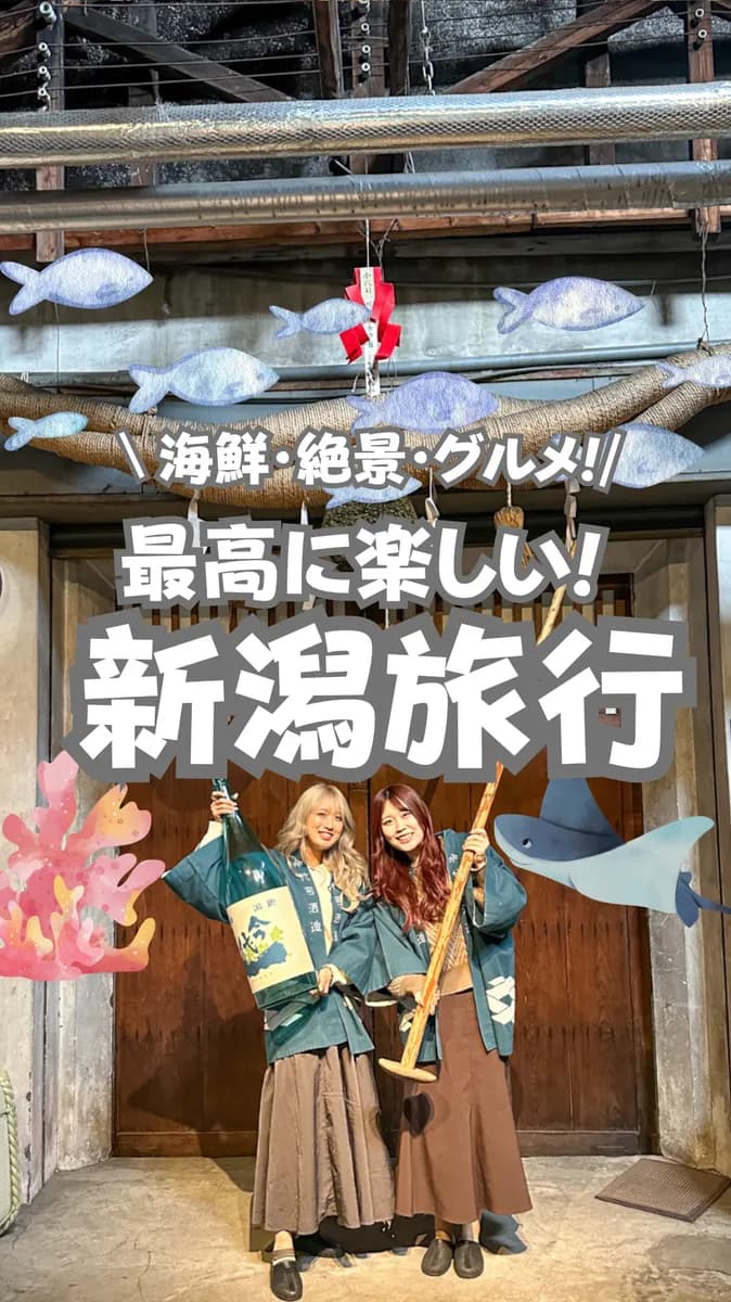 📍新潟県『新潟スポット20選！』