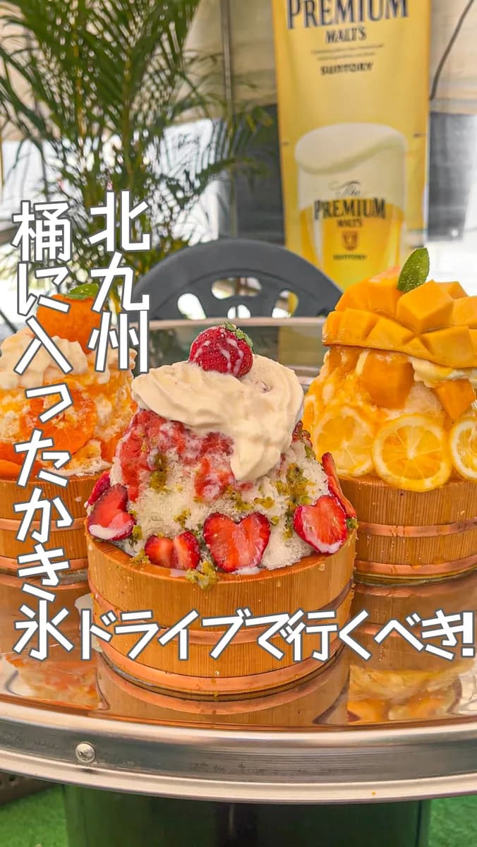 📍福岡県『夏に食べたいかき氷屋さん🍧❣️😍』