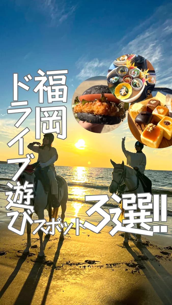 📍福岡県『デートで行きたい!福岡スポット3選』