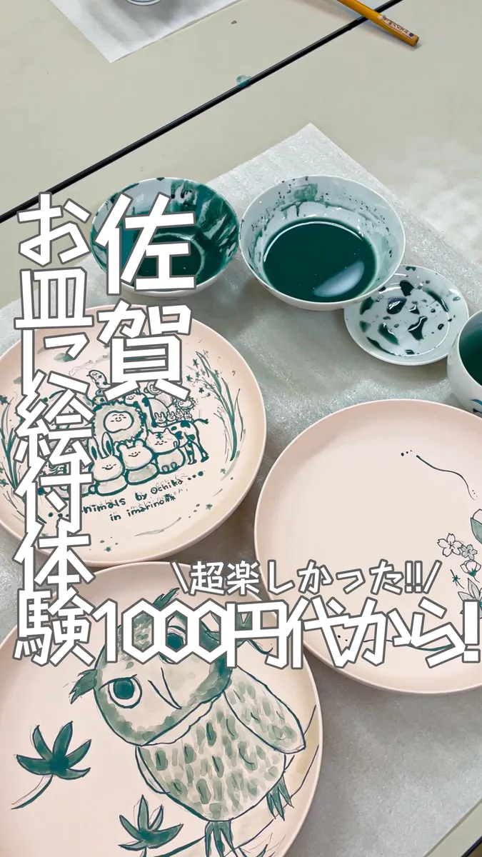 📍佐賀県『世界で一つだけのオリジナルお皿を作れる💐💐』
