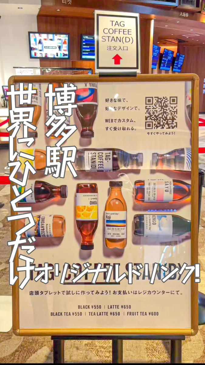 📍福岡県『世界に一つだけのオリジナルドリンク🥤』