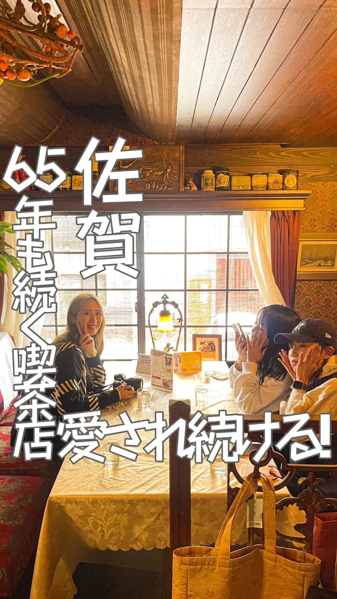 📍佐賀県『この雰囲気を是非味わって欲しい!!素敵な喫茶店☕️🍓』