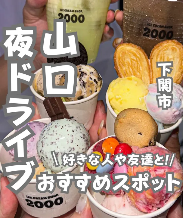 📍山口県『NEW OPEN!!夜2時まで空いてる福岡ドライブスポット‼️』