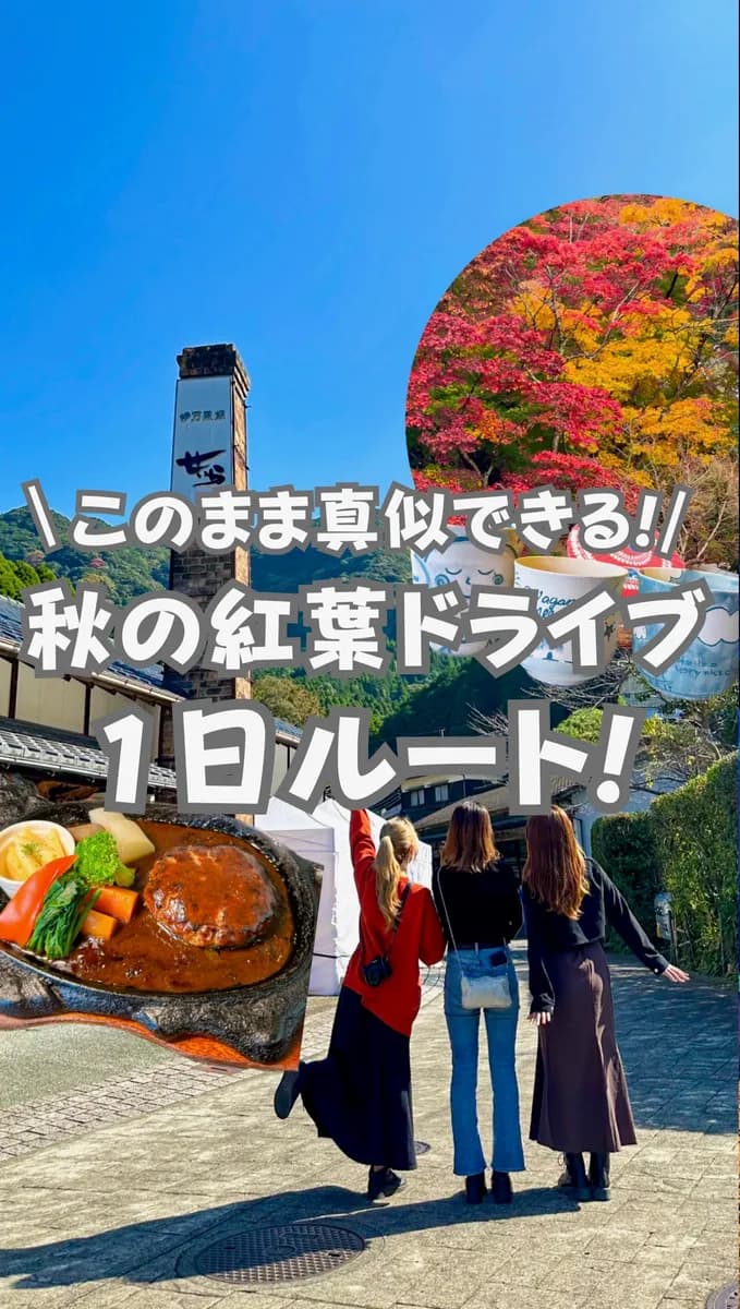 📍佐賀県『秋の紅葉ドライブ🍁大満喫1日ルート🚗』