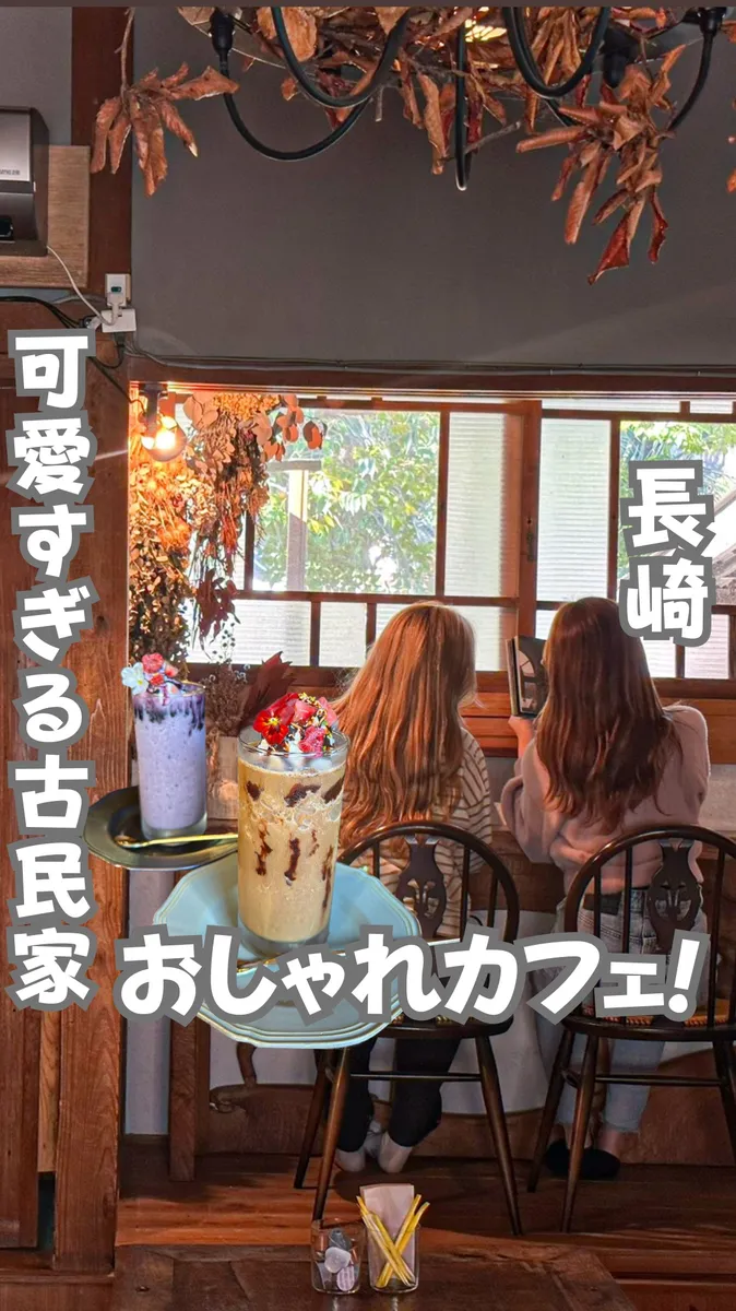 📍長崎県『女性必見!まるでジブリのようなお洒落カフェ』