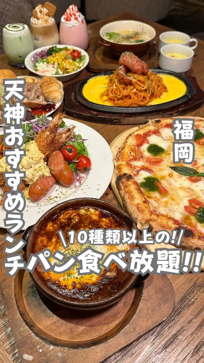 📍福岡県『10種類以上のパン🥐とメインがついて1000円台ランチ🍕』
